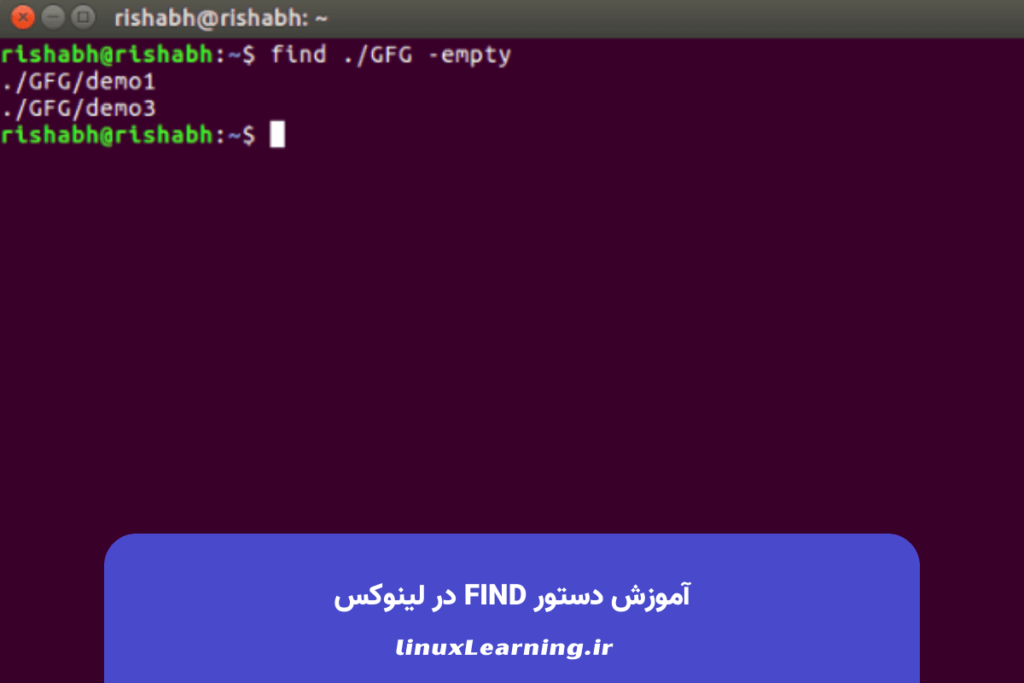 آموزش دستور Find در لینوکس